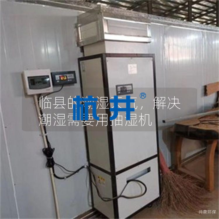 臨縣的潮濕天氣，解決潮濕需要用抽濕機