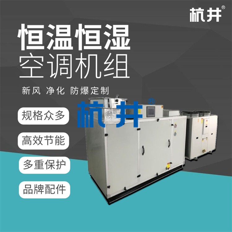 磁盤制造車間控溫控濕設備：精密恒濕恒溫空調機