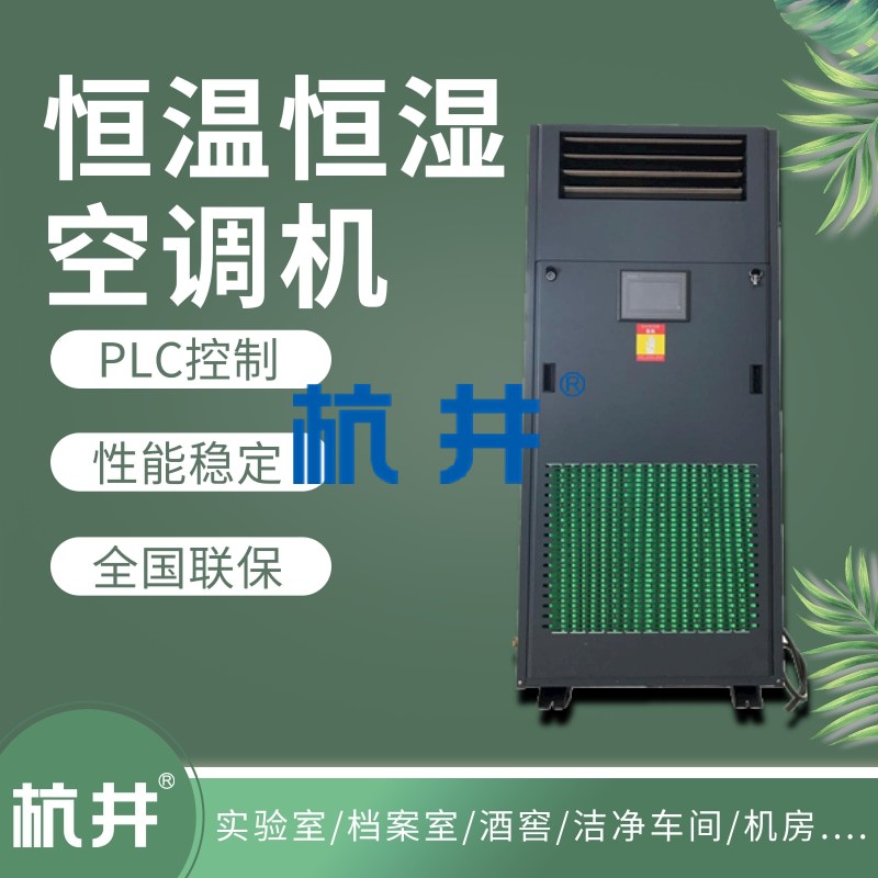 食品包裝車間恒溫恒濕設備：恒溫恒濕潔凈空調