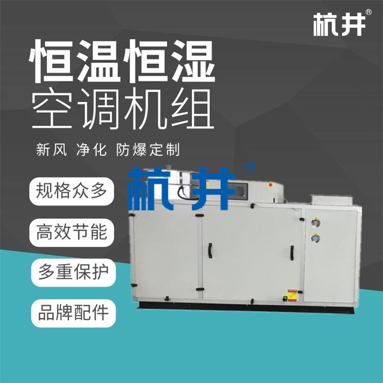 恒溫恒濕空調有哪些作用 恒溫恒濕空調作用詳解