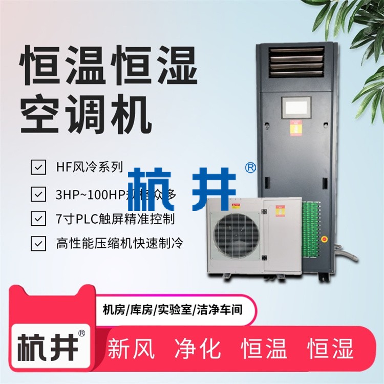 機房恒溫恒濕空調維護保養