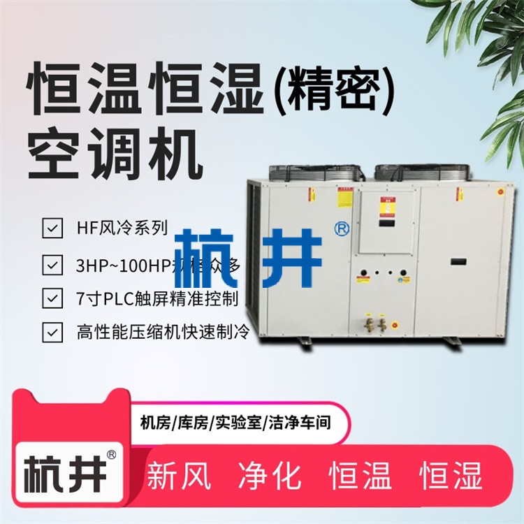 恒溫恒濕檢測室建設的常規配置