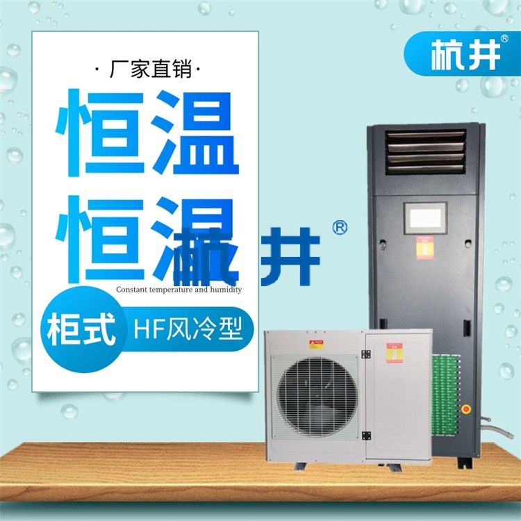 恒溫恒濕實驗室設備選擇標準