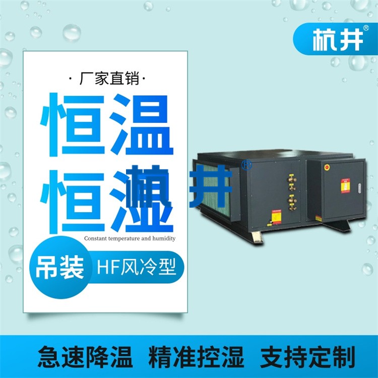 恒溫恒濕室設備選擇要點