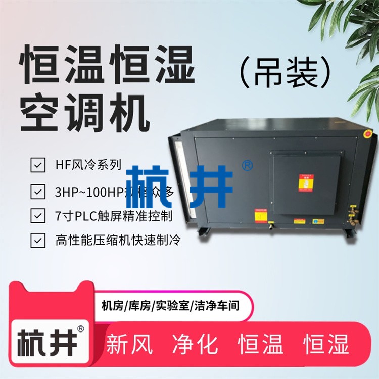 天秤室恒溫恒濕房常見的三種形式