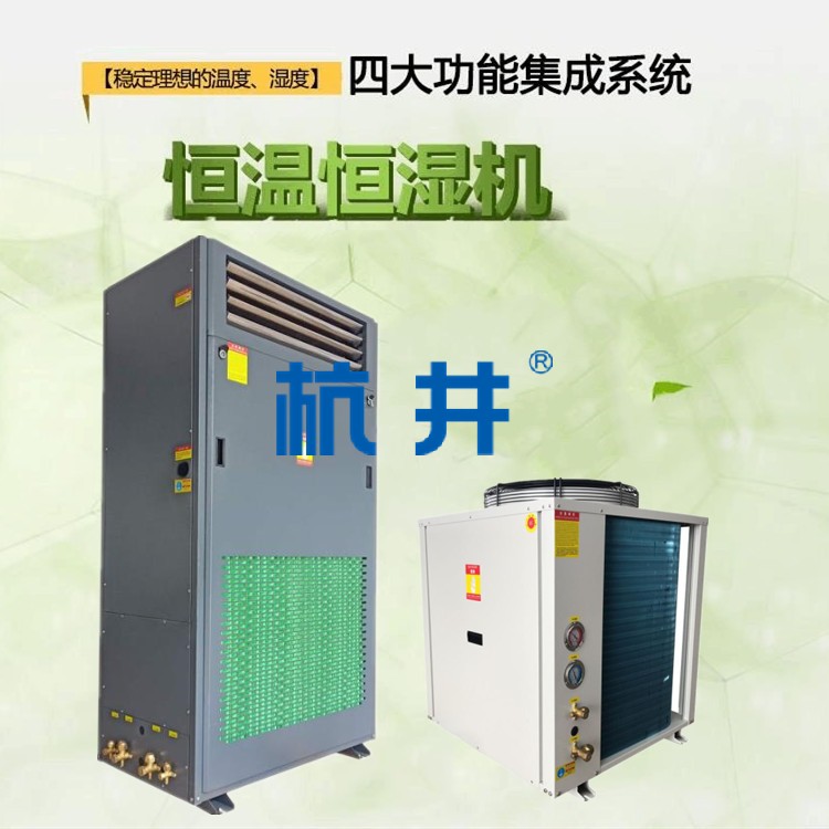 HF20N 8匹仿生態酒窖專用恒溫恒濕空調機組快速降溫