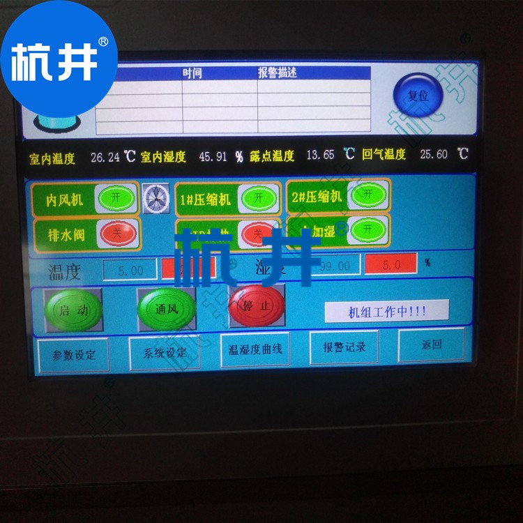 精密車間用CFTZF120風冷冷風型柜式調溫除濕機