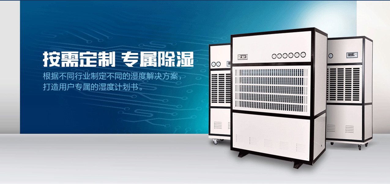 大型原料倉庫除濕機