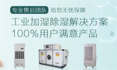 紡織廠倉(cāng)庫(kù)除濕器