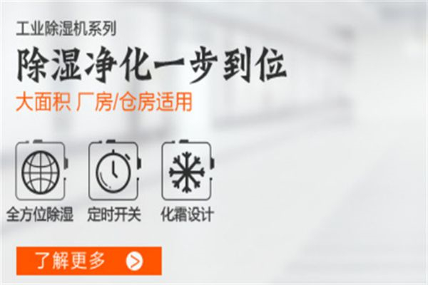 煙葉車間抽濕機(jī)_煙葉庫房抽濕機(jī)_工業(yè)抽濕機(jī)品牌價(jià)
