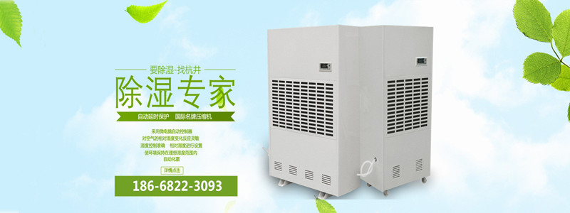 煙葉車間抽濕機(jī)_煙葉庫房抽濕機(jī)_工業(yè)抽濕機(jī)品牌價(jià)