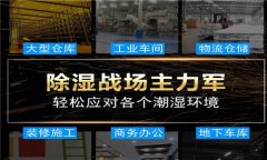 印刷車間除濕機_大型車間除濕機_工業車間除濕機