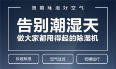 工業抽濕機生產商介紹
