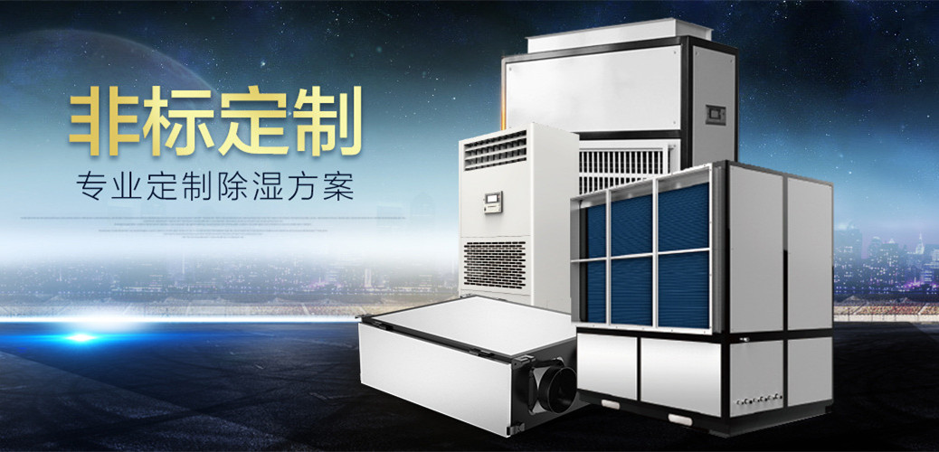 電子倉庫防潮機_電子行業防潮機_電子防潮機廠家