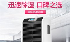 青島工業除濕機