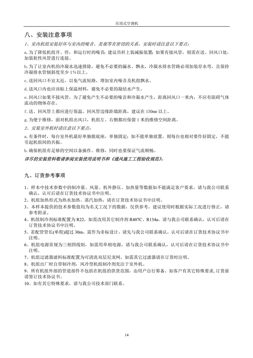 1585199735658732.jpg 2007版吊頂式空調(diào)機(jī)樣本_15_副本.jpg