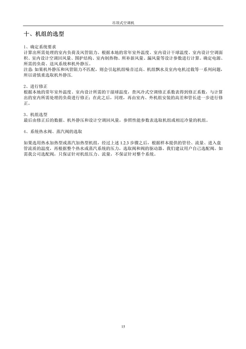 1585199744828555.jpg 2007版吊頂式空調(diào)機(jī)樣本_16_副本.jpg